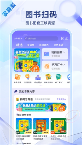 外研u学校园版app