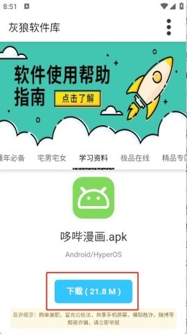 灰狼软件库 第4张图