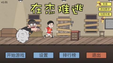 在杰难逃跑酷游戏