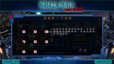 星际防御战 第5张图