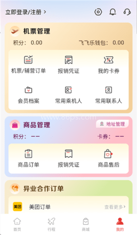 海南航空飞飞乐