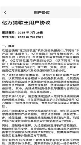 亿万猜歌王 第2张图