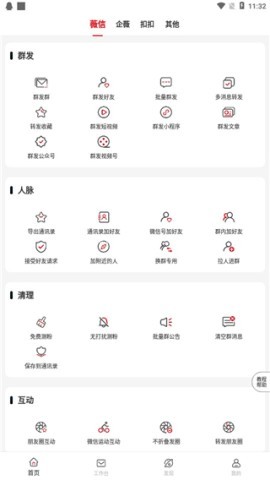 群发无忧 第2张图