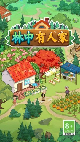 林中有人家