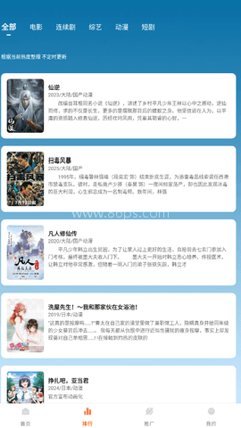 追番达人 第2张图