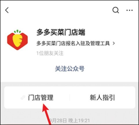 多多买菜商家版 第1张图