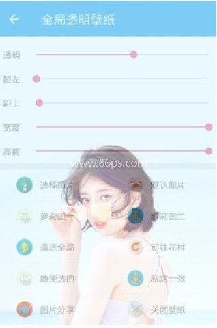 全局透明壁纸 第2张图
