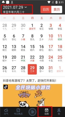 天气预报官方版 第4张图