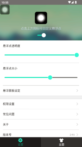 小白点虚拟按键 第3张图