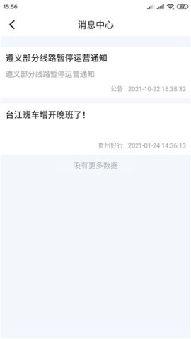 贵州好行 第4张图