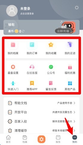 爱星盘免费查询版 第11张图