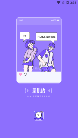 恋小语软件最新版 恋小语 第3张图