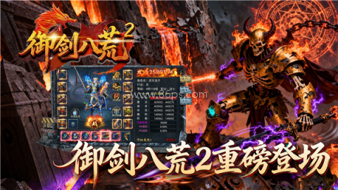 御剑八荒2