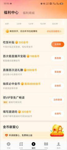 番茄app 第1张图