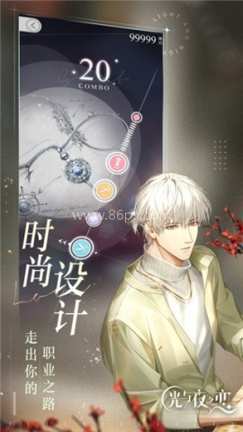 光与夜之恋韩服