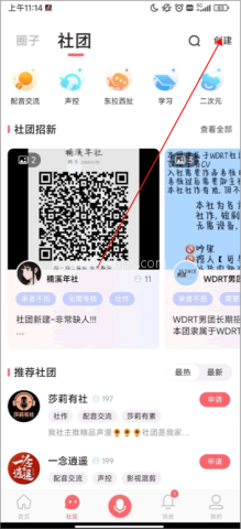 配音秀旧版本 第5张图