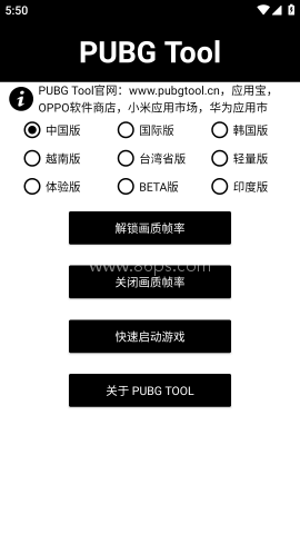 pubgtool和平精英画质助手