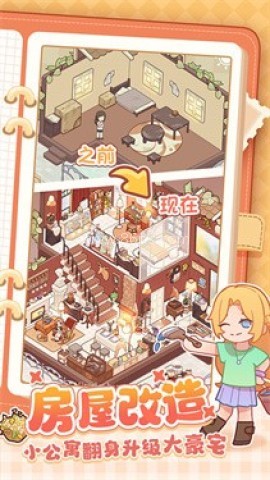 我的休闲时光蜗居物语 第1张图