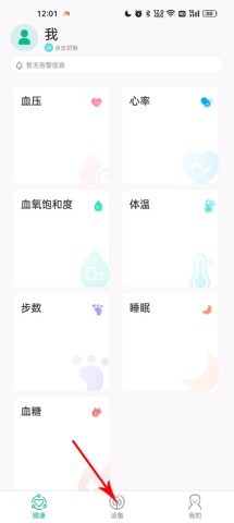数字健康 第8张图