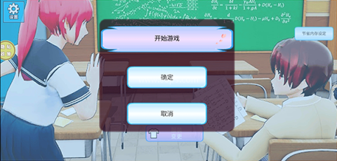 浪漫校园模拟器 第1张图