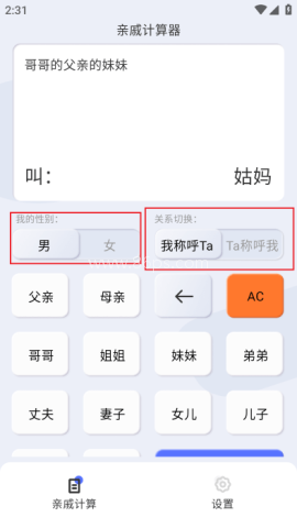 辈分计算器 第3张图