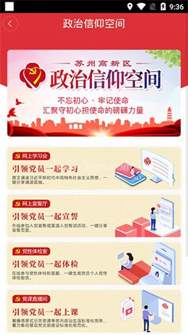 苏高新党建平台