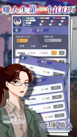 海王模拟器(真人恋爱)