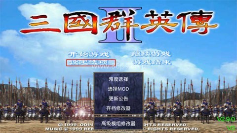 三国群英传2原版 第1张图