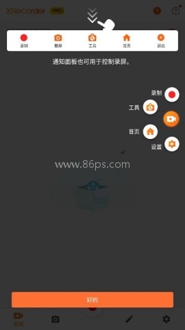 XRecorder录屏大师 第1张图