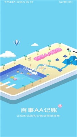 百事aa记账 第2张图