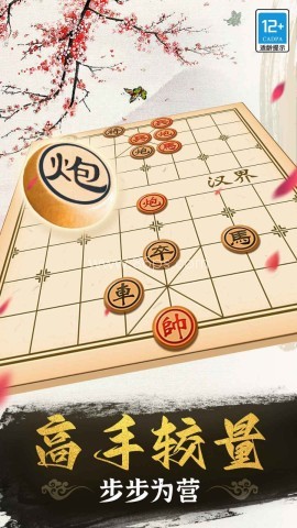 象棋高手手机版
