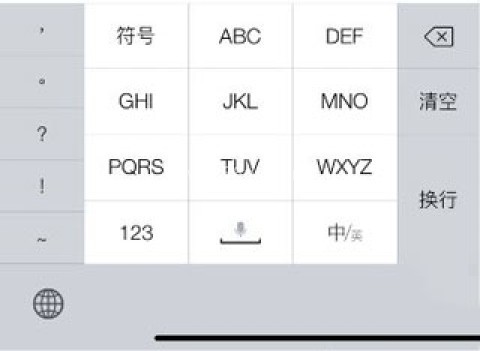 讯飞输入法小米版 第5张图