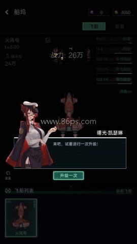 星际飞行(测试服) 第4张图