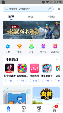 360手机助手旧版 第1张图