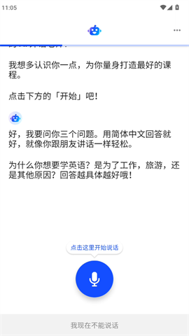 Speak官方版 第6张图