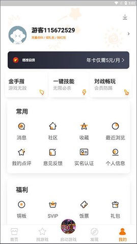 悟饭游戏厅老版本 第7张图