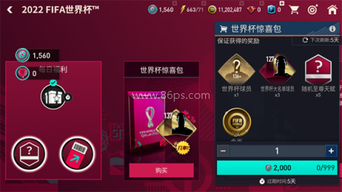 FC足球世界 第9张图