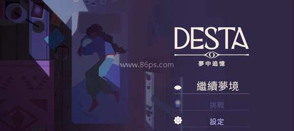 德斯塔记忆之间 第13张图