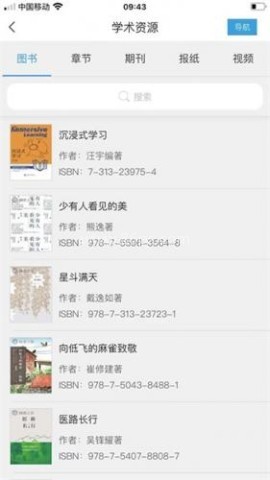 超星阅读器 第2张图