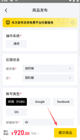 闪氪手游平台app 第8张图