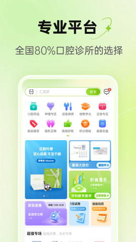 梅苗苗口腔商城