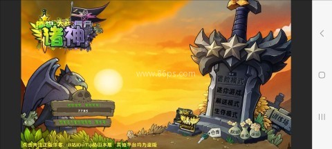 植物大战僵尸诸神版