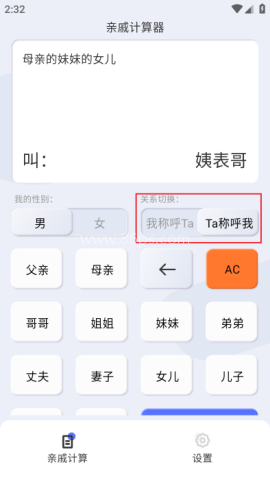 辈分计算器 第4张图