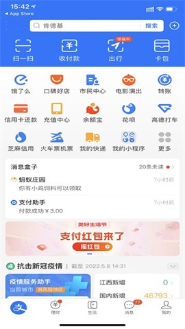 支付宝老年版app 第1张图