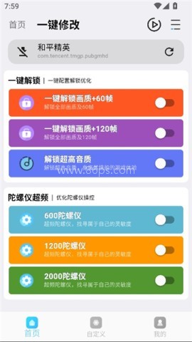 画质魔盒和平精英120帧