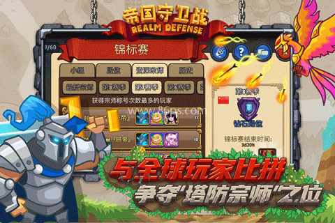 帝国守卫战九游版