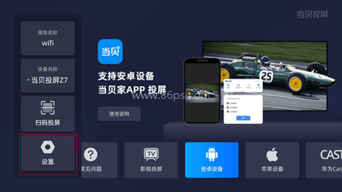 当贝投屏 第1张图