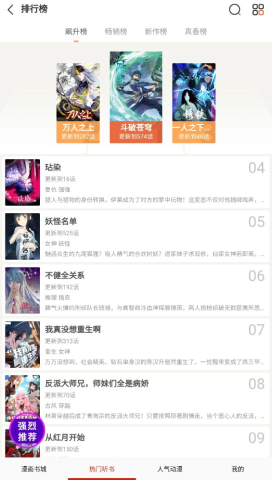 畅看漫画 第1张图