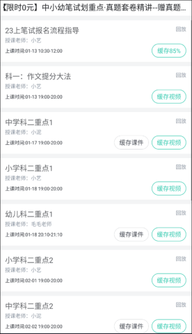 我爱教师官网版 第10张图