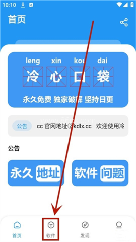 冷心软件库 第3张图
